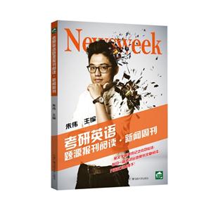 考研英语题源报刊阅读.新闻周刊-技术教育社区