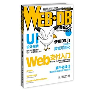 WEB+DB PRESS中文版-01-技术教育社区