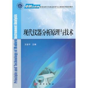 现代仪器分析原理与技术-技术教育社区