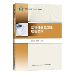动物性食品卫生检验技术-技术教育社区