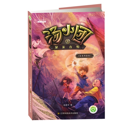 东周列国卷-汤小团-见龙在野-8