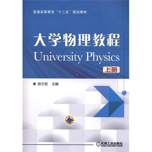 大学物理教程-上册