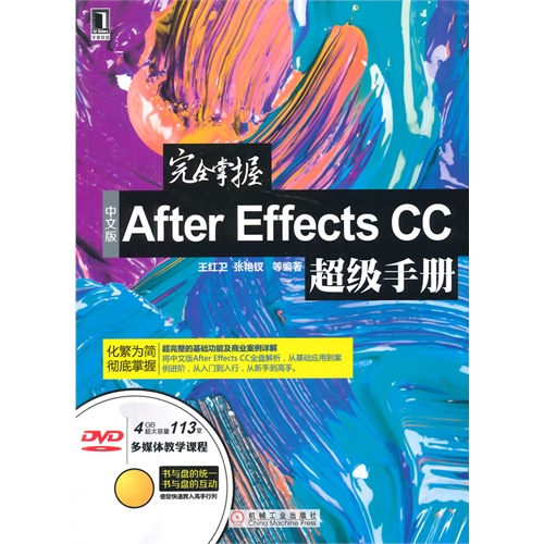 完全掌握中文版After Effects CC超级手册-(附光盘)