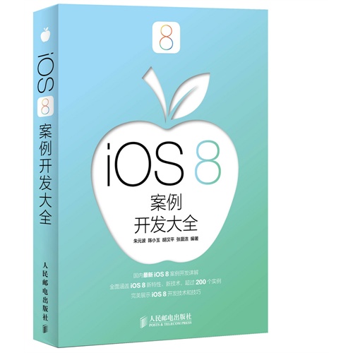 Ios 8案例开发大全-随书赠送价值100元的51CTO学院课程学习卡