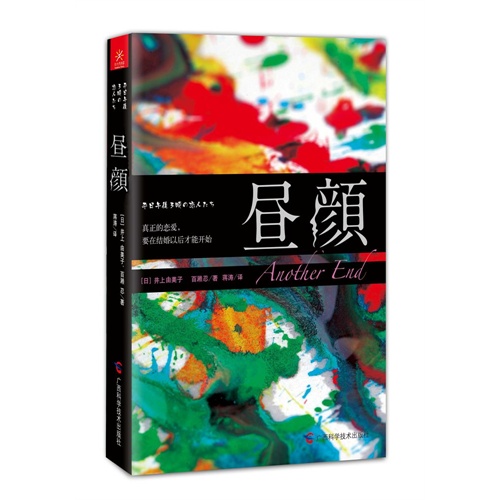昼颜