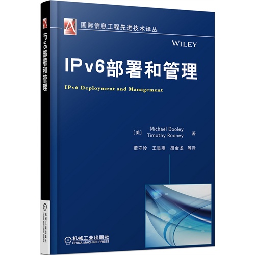 IPv6部署和管理