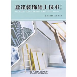 建筑装饰施工技术-技术教育社区