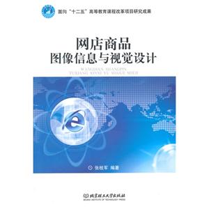 网店商品图像信息与视觉设计-技术教育社区