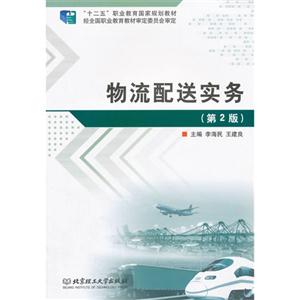 物流配送实务-技术教育社区