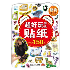 2-6岁-动物-超好玩游戏贴纸-内附贴纸150张-技术教育社区