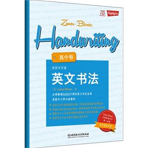 高中卷-英文书法-美国书写课-技术教育社区