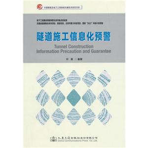 隧道施工信息化预警-技术教育社区