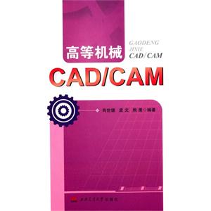 高等机械CAD/CAM-技术教育社区