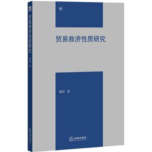 贸易救济性质研究-技术教育社区