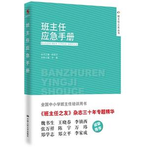 班主任应急手册-技术教育社区