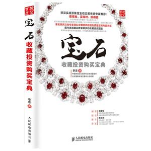 宝石收藏投资购买宝典-技术教育社区