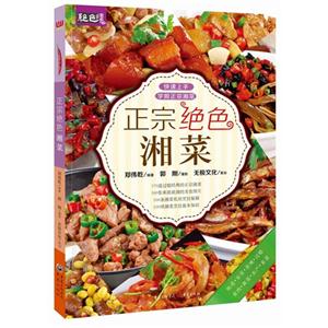 正宗绝色湘菜-技术教育社区