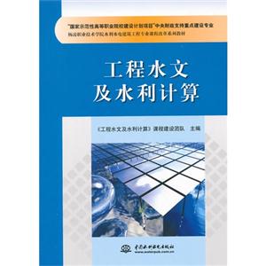 工程水文及水利计算-技术教育社区