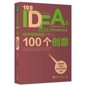 快速改善学生课堂表现-给中学教师的100个创意-技术教育社区