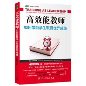 高效能教师-如何带领学生取得优异成绩-技术教育社区