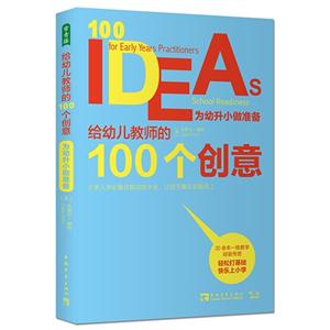 为幼升小做准备-给幼儿教师的100个创意-技术教育社区