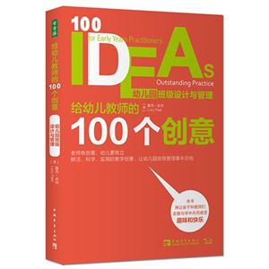 给幼儿教师的100个创意-幼儿园班级设计与管理-技术教育社区
