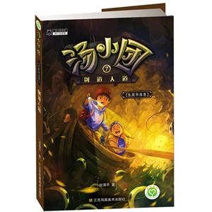 东周列国卷-汤小团-剑道人道-7-技术教育社区