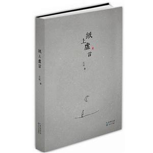 纸上虚言-技术教育社区