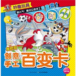 妙趣玩具-兔巴哥创意手工百变卡-技术教育社区