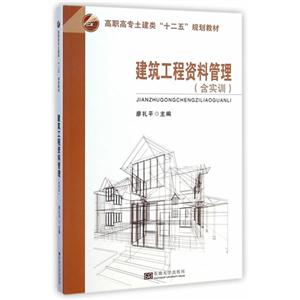 建筑工程资料管理-(含实训)-技术教育社区