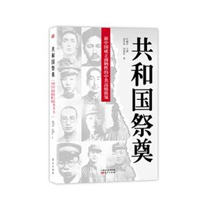 共和国祭奠-新中国成立前牺牲的中共高级将领-技术教育社区