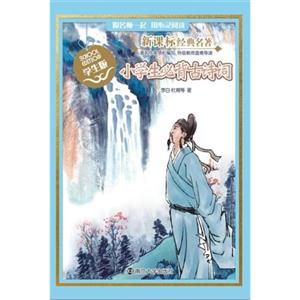 小学生必备古诗词-学生版-技术教育社区