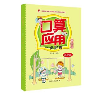 五年级-口算应用一卡全通-春季版-技术教育社区