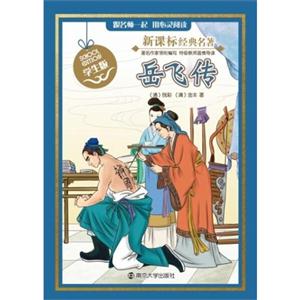 岳飞传-学生版-技术教育社区