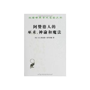 阿赞德人的巫术.神谕和魔法-技术教育社区