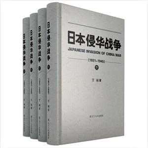 1931-1945-日本侵华战争-(全四册)-技术教育社区