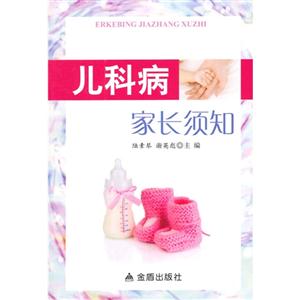 儿科病家长须知-技术教育社区