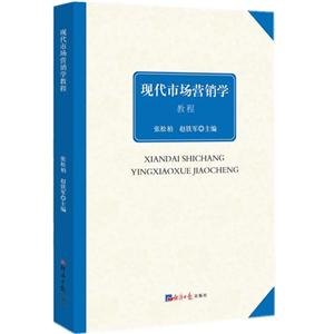 现代市场营销学-技术教育社区