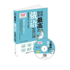 使用频率最高的俄语生活口语-技术教育社区