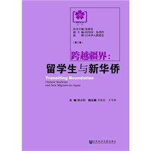 跨越疆界:留学生与新华侨-(第二卷)-技术教育社区