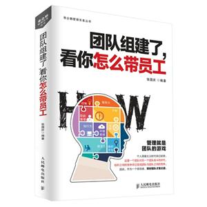 团队组建了.看你怎么带员工-技术教育社区