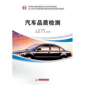 汽车品质检测-技术教育社区