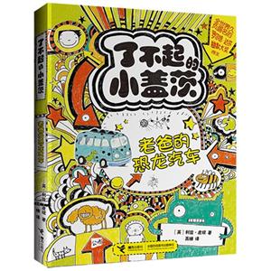 老爸的恐龙汽车-了不起的小盖茨-技术教育社区