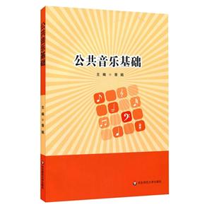 公共音乐基础-技术教育社区
