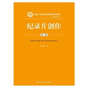纪录片创作-第三版-技术教育社区