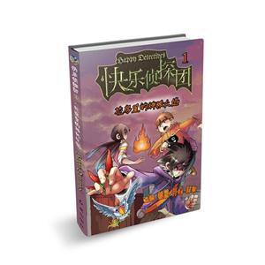 花房里的神秘火焰-快乐侦探团-1-技术教育社区