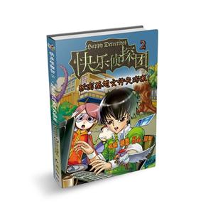 秘密基地文件失窃案-快乐侦探团-2-技术教育社区