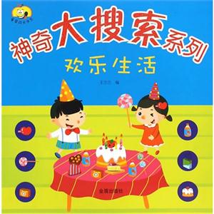 欢乐生活-神奇大搜索系列-技术教育社区