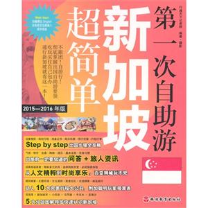 第一次自助游新加坡超简单-2015-2016年版-技术教育社区