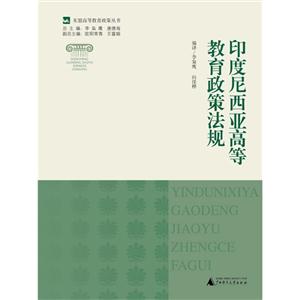 印度尼西亚高等教育政策法规-技术教育社区
